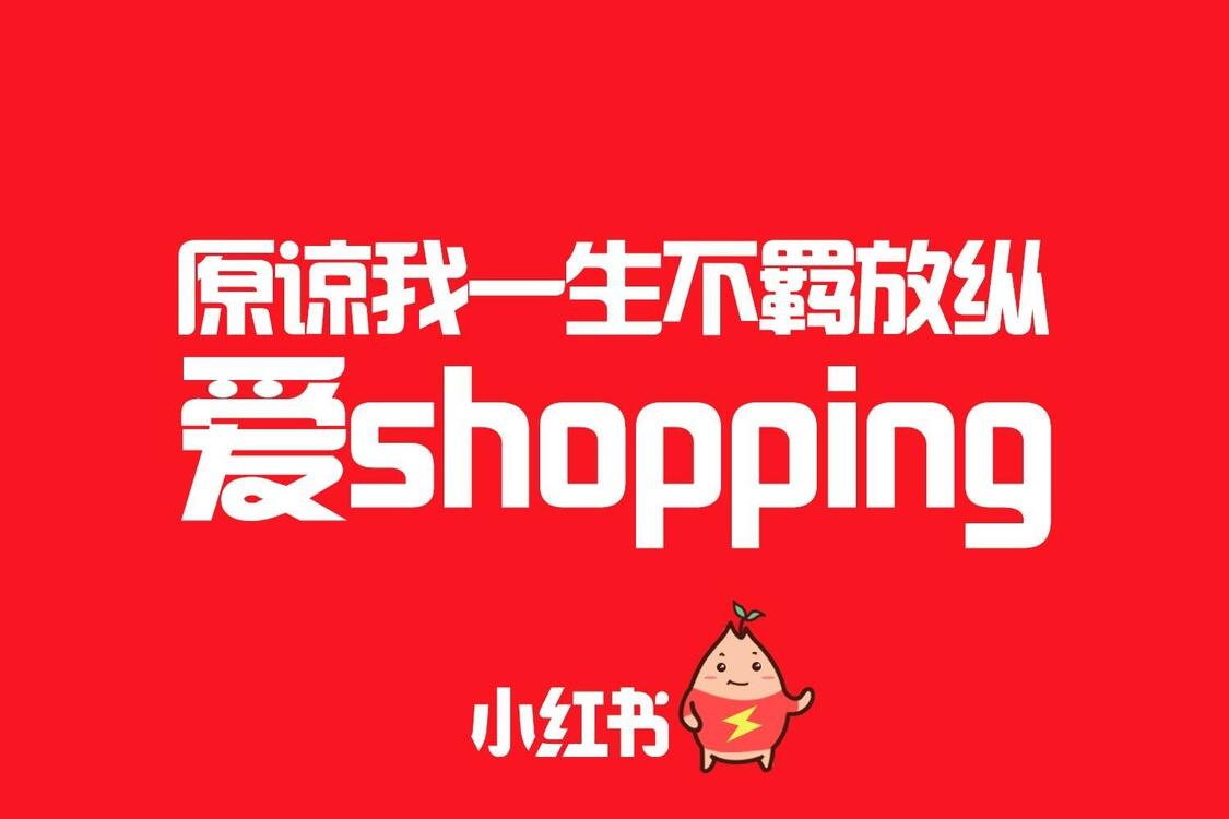 小紅書推廣渠道有哪些?