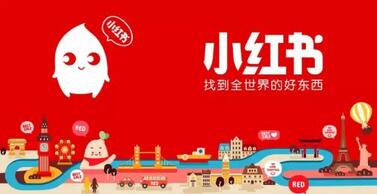 小紅書產品運營推廣模式是怎樣的