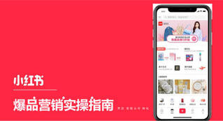 小紅書推廣技巧有哪些