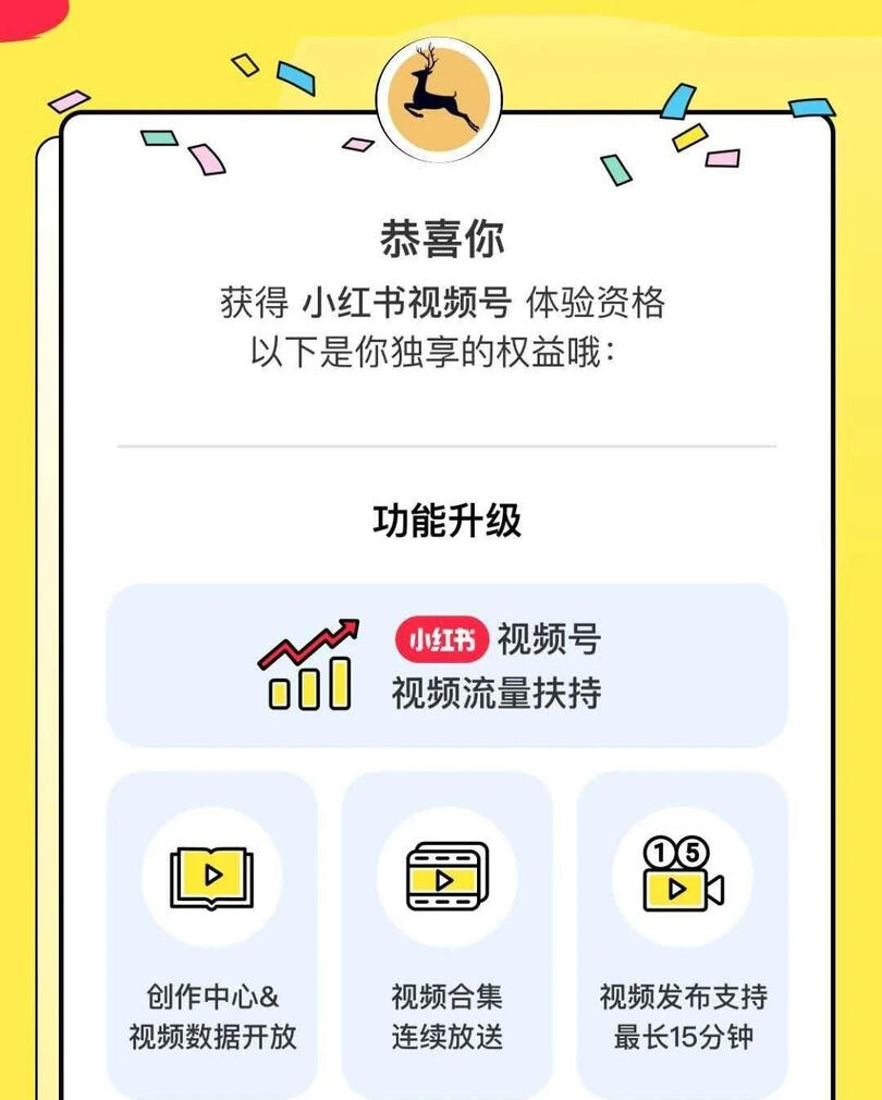 小紅書上線視頻號，新功能都有啥？