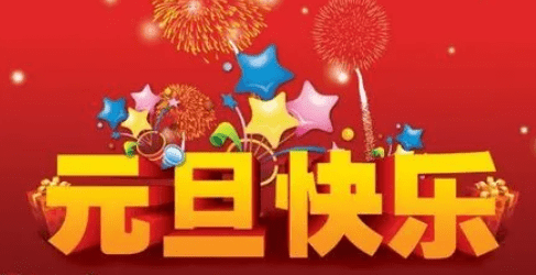 元旦送禮應該送什么?元旦禮物合集!