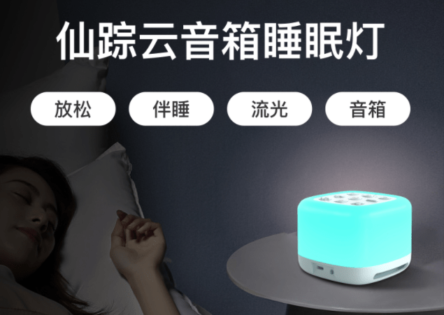 音樂氛圍睡眠燈,享受音樂與燈光的陪伴!
