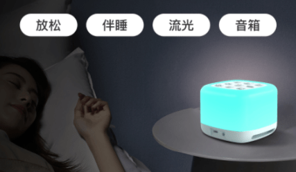 呵護孩子的睡眠,首選仙蹤云智能音箱睡眠燈!