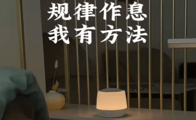 怎樣調理睡眠?試試仙蹤云智能睡眠燈光治愈失眠!